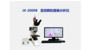 成都精新 JX-2000B