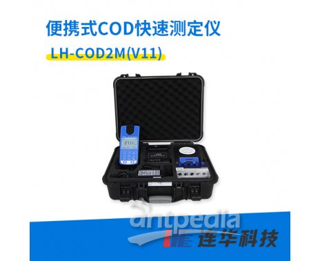 连华科技便携式COD测定仪LH-COD2M（V11）型