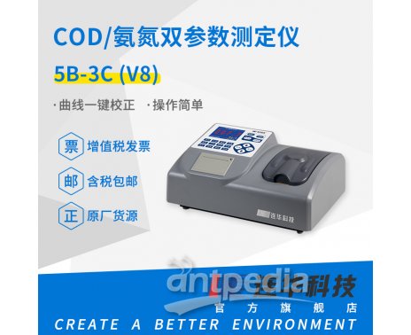 连华科技COD 氨氮双参数快速测定仪5B-3C(V8) 型