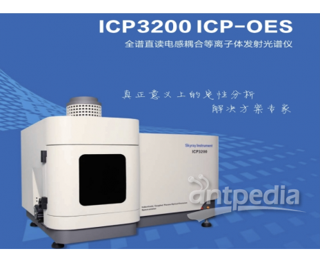 天瑞仪器全谱直读电感耦合等离子体发射光谱仪ICP 3200 