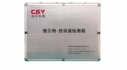 芬析仪器 CSY-J06微生物-致病菌检测箱