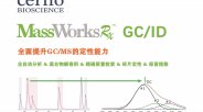 Cerno MassWorks Rx GC/ID
